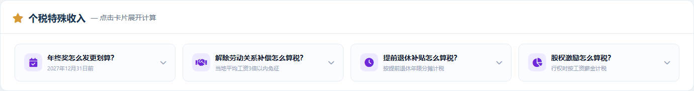 个税特殊收入项目入口示例